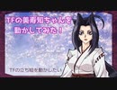 【遊戯王UTAU＋Live2D】美寿知ちゃんでビターチョコデコレーション