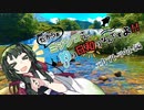 【エリアトラウト】ミジンコさん、釣り日和りなんですよ!! Part:10～エリアトラウト編～【VOICEROID】