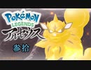 ポケモンレジェンズアルセウス！推しポケ求めてヒスイ放浪記　３０頁
