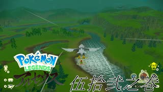 ポケモンコレクターに俺はなる‼～ヒスイ編～ #052