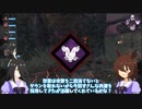 【ゆっくり実況】タキオンとカフェのDbD追究録 case6 ずさんな肉屋　【Dead by Daylight】