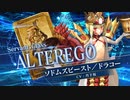 【FGOAC】ソドムズビースト／ドラコー参戦PV【Fate/Grand Order Arcade】サーヴァント紹介動画