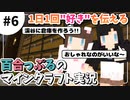 【#6】渓谷に壁沿いの倉庫を作る！1日1回"好き"を伝える百合っぷるのマインクラフト実況【うづしろ】