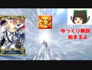 FGOアーケード回顧録＃100 白槍王「光の奔流」ゆっくり解説もあるよ (2022/4/25)