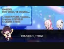 【東北きりたん cover】世界の終わり / THEE MICHELLE GUN ELEPHANT