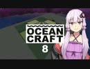 【Minecraft】あっ！エンドがゆかりさんになってる！！#8【ゆっくり+VOICEROID実況】