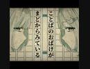 【歌ってみた】ことばのおばけがまどからみている【びたみんすい】