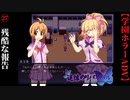 #27　残酷な報告【追懐のリバイバル-the sense of reincarnation-】