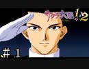 帝国軍人の三男としてハーレム王を目指す【サクラ大戦】＃１