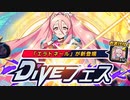 【ガチャ】3姉弟長女エラトネールフェス【ロックマンXDiVE】