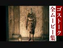 【エルデンリング】ゴストークの全イベント集