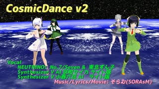 CosmicDance v2 /  No.7/Seven & 東北ずん子 & 京町セイカ & 小春六花