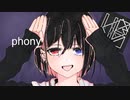 【初投稿】フォニイ/sayo（Cover、歌ってみた）