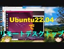 Ubuntu22.04に非標準でリモートデスクトップ接続してみた