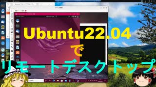 Ubuntu22.04に非標準でリモートデスクトップ接続してみた