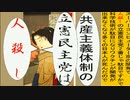 日本の名画で共産主義体制の立憲民主党は人殺しのアニメーション　月岡芳年１版１