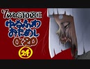【7DTD】ゆるふわおためしα20【ランダムマップ】024