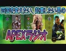 【APEX】四国を変えたい起業したい男のAPEXラジオ【ラジオ】