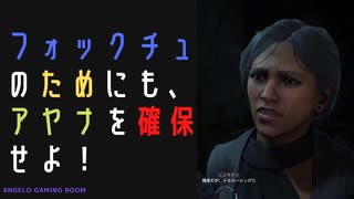 【ゴーストリコン ブレイクポイント】アヤナを確保せよ！