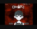 OMORI その49【実況プレイ】
