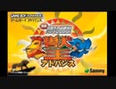 [GBA]実戦パチスロ必勝法! 獣王アドバンス FULL SOUND TRACK