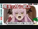 【勇者辞めます４話感想】ポンコツ可愛いエキドナ！作品の方向性が見えた！？