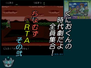 人気の くにおくんの時代劇だよ全員集合 動画 147本 ニコニコ動画
