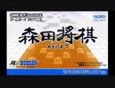 [GBA]森田将棋あどばんす FULL SOUND TRACK