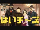 【大逆転裁判2 其の89】ロンドンで記念撮影、はい、チ～ズ【新人Vtuber】
