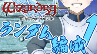 【Wizardry FO】寺子屋席替え探索！一時間目！【ゆっくり実況】～英雄の産声～