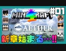 【天界マイクラ】新シーズン！見たこともない世界でマイクラ！#1【HOSクラ】