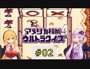 私たちゲームボーイ最終作でもニューヨークでクイズ王になります！#2【GB版アメリカ横断ウルトラクイズ4】