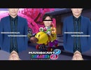 和牛の川西さんににマリオカートを実況してもらいました【マリオカート8DX】