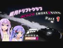 【Forza Horizon5】【VOICEROID遊劇場】結月ドリフトクラブ Part1　音街ウナ編