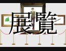 【にじさんじMMD】展覧【薔薇と絵画とオリバー・エバンス】