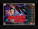 【神姫PROJECT】異次元の使者_MB融合戦BGM