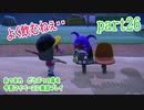 あつまれ　どうぶつの森を今更マイペースに実況プレイ　part26
