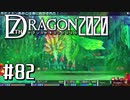 実況 ◇ セブンスドラゴン2020 ◇ 第82幕（おまけ⑥）