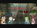 【SNOW RUNNER】118日目：今日は苦行を楽しむ配送だ！ 伍拾伍【ゆっくり雑談実況】