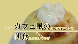 パンケーキ（カフェ風の朝食）