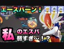 【ポケモンユナイト】#65 3週間でマスターにたどり着いた私のエースバーン、もしかして弱すぎ…！？【ゲーム実況】