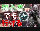 【Apex】キーマウ初心者が3日でプラチナ到達⁉初心者でもポイント盛れます【ゆっくり実況】