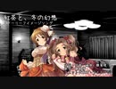 【デレソンAI】紅茶と、冬の幻想【スノーリーフ】