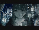 水滴／covered by ている。