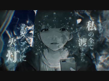 水滴／covered by ている。