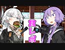 【VOICEROID劇場】食レポ【コント】