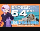 狂犬病予防法でペットの預かり賃が54万円！ウクライナ避難民のペット問題【ゆっくり解説】【VOICEROID解説】