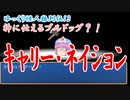 【ゆっくり怪人物列伝13】キャリー・ネイション