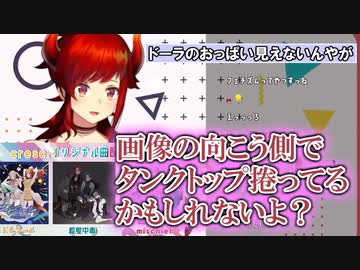 巧妙な手口でリスナーの目を画面に誘導するドーラ様