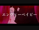 【人力ロンパ】エ／ン／ヴ／ィ／ー／ベ／イ／ビ／ー【狛枝凪斗】